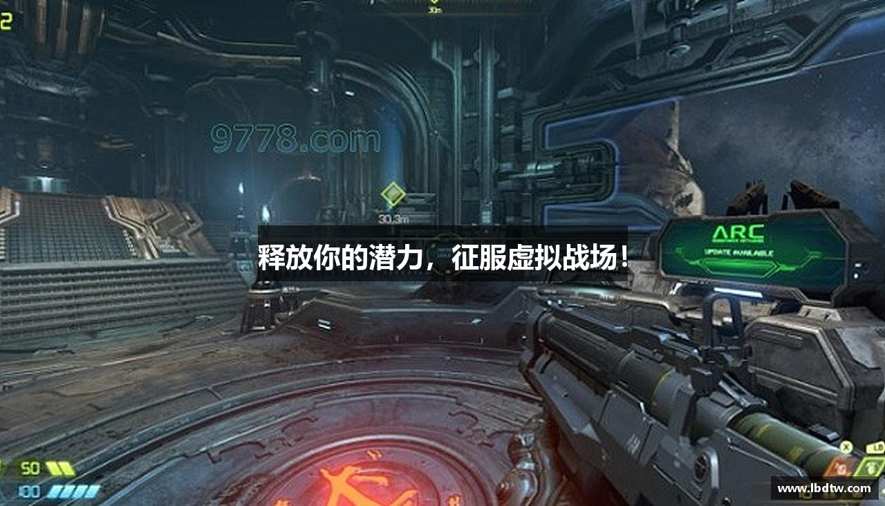 释放你的潜力，征服虚拟战场！